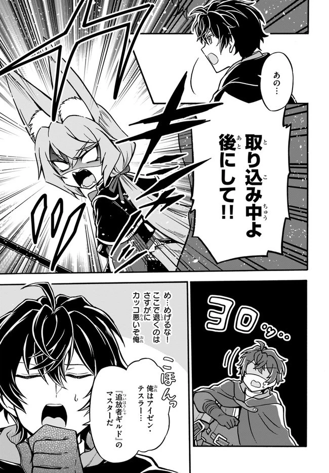 ようこそ『追放者ギルド』へ 第8話 - 7