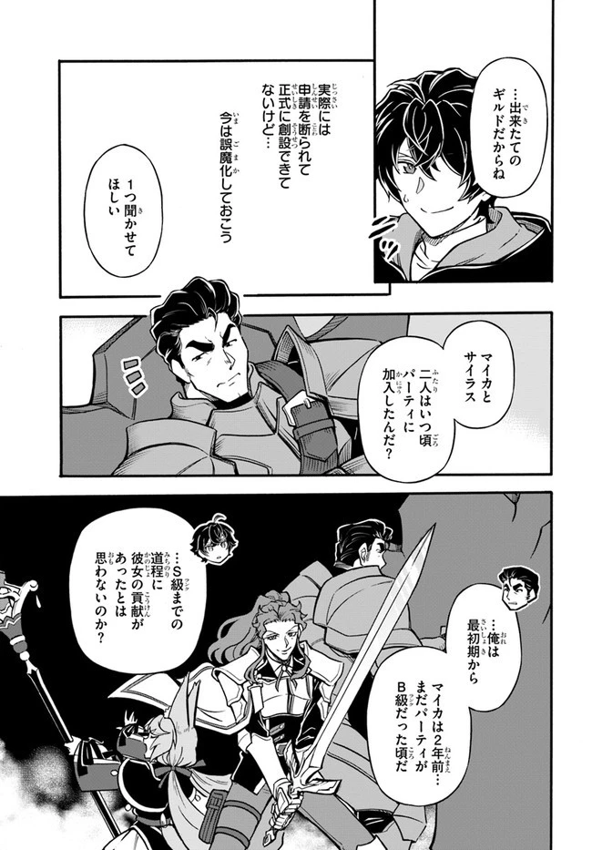 ようこそ『追放者ギルド』へ 第8話 - 9