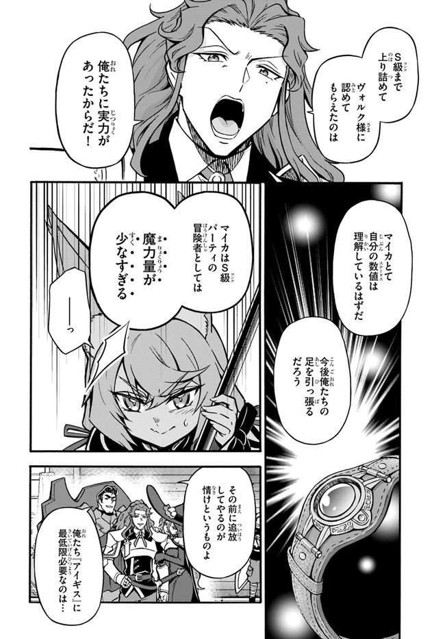 ようこそ『追放者ギルド』へ 第8話 - 10