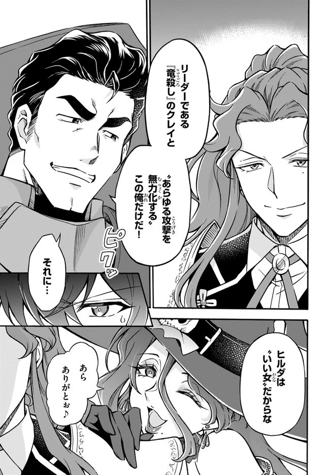 ようこそ『追放者ギルド』へ 第8話 - 11