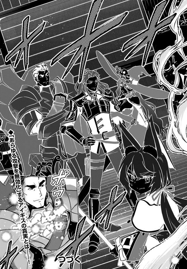 ようこそ『追放者ギルド』へ 第8話 - 13