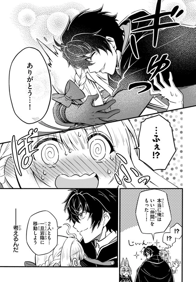 ようこそ『追放者ギルド』へ 第13話 - 7