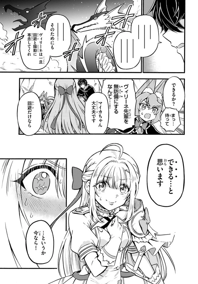 ようこそ『追放者ギルド』へ 第13話 - 9