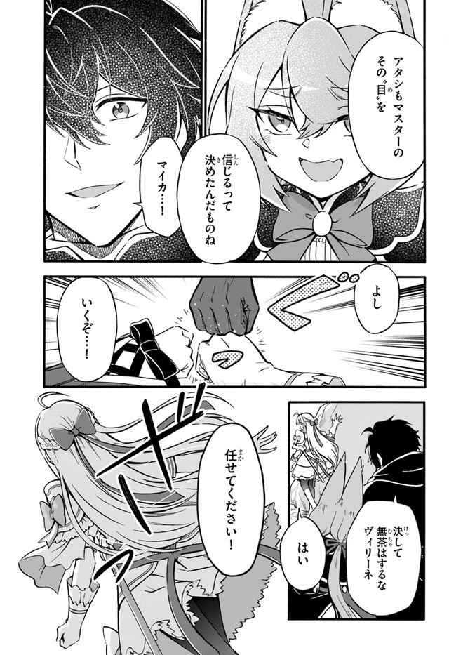 ようこそ『追放者ギルド』へ 第13話 - 11