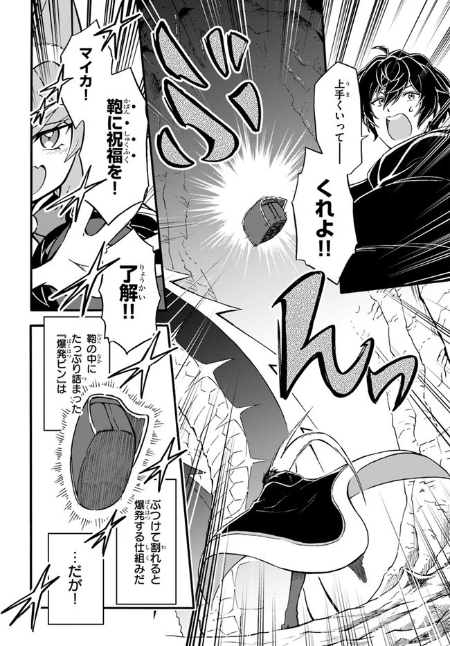 ようこそ『追放者ギルド』へ 第13話 - 14