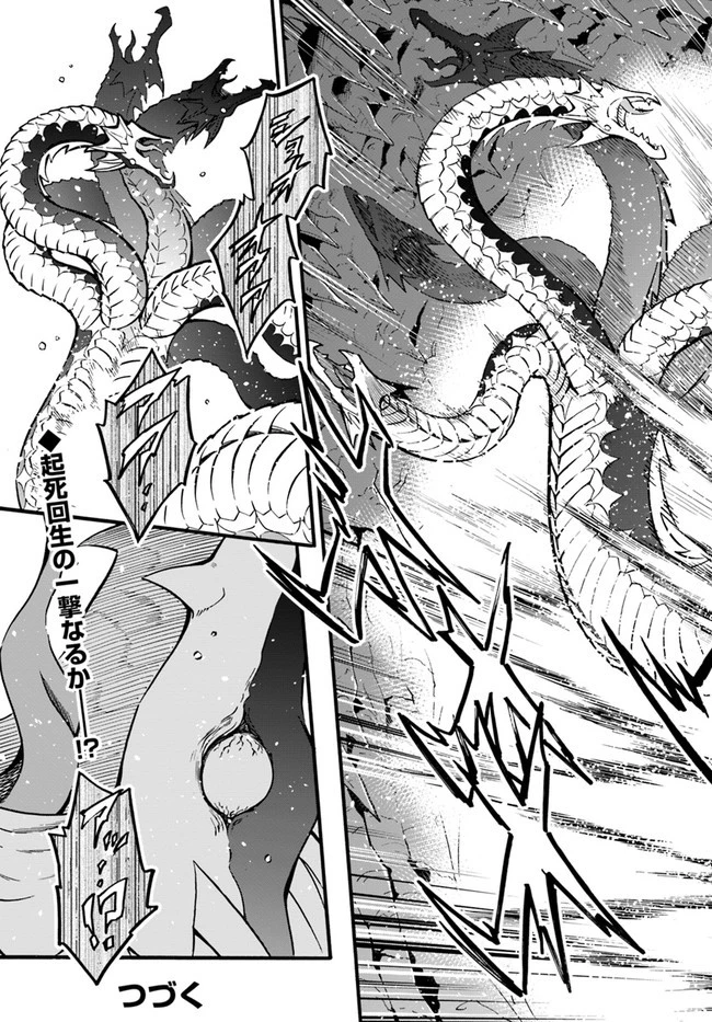 ようこそ『追放者ギルド』へ 第13話 - 19