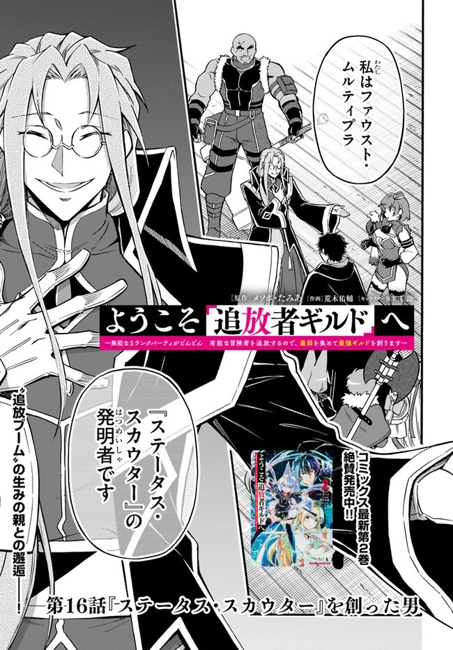 ようこそ『追放者ギルド』へ 第16話 - 1