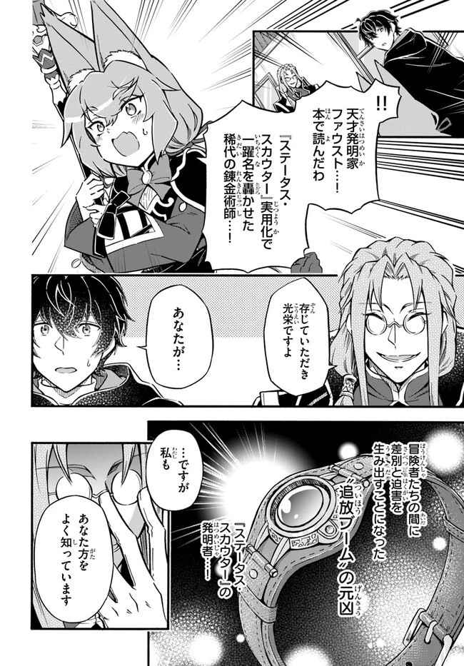 ようこそ『追放者ギルド』へ 第16話 - 2