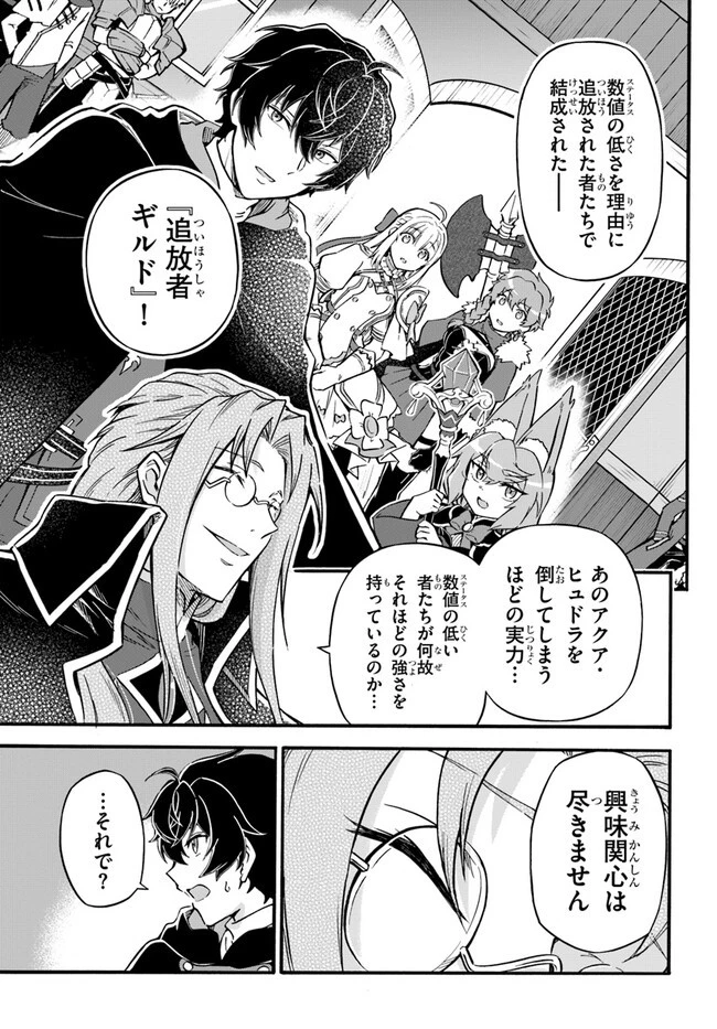 ようこそ『追放者ギルド』へ 第16話 - 3