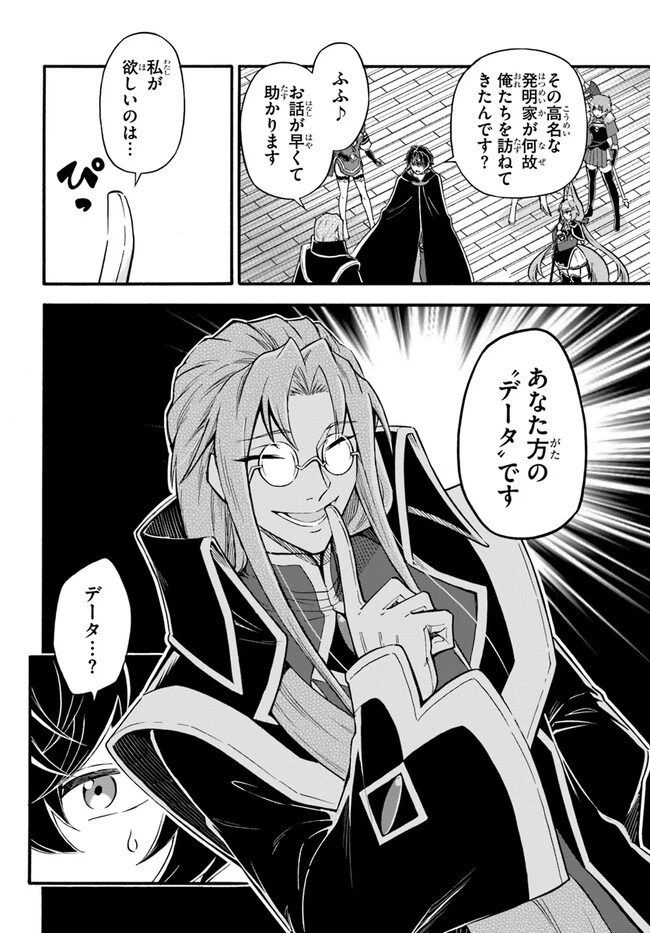 ようこそ『追放者ギルド』へ 第16話 - 4