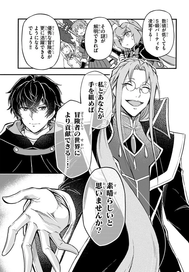 ようこそ『追放者ギルド』へ 第16話 - 5