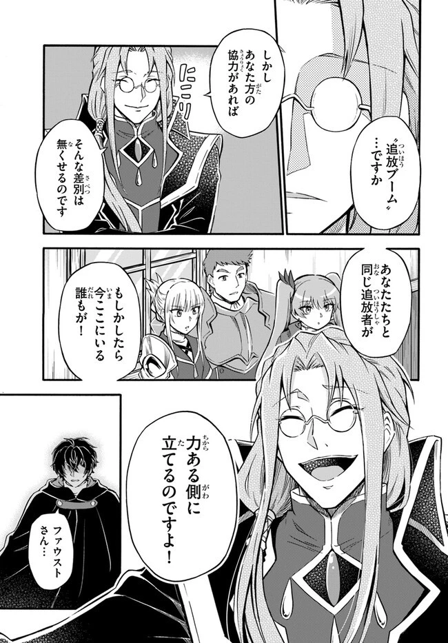 ようこそ『追放者ギルド』へ 第16話 - 7