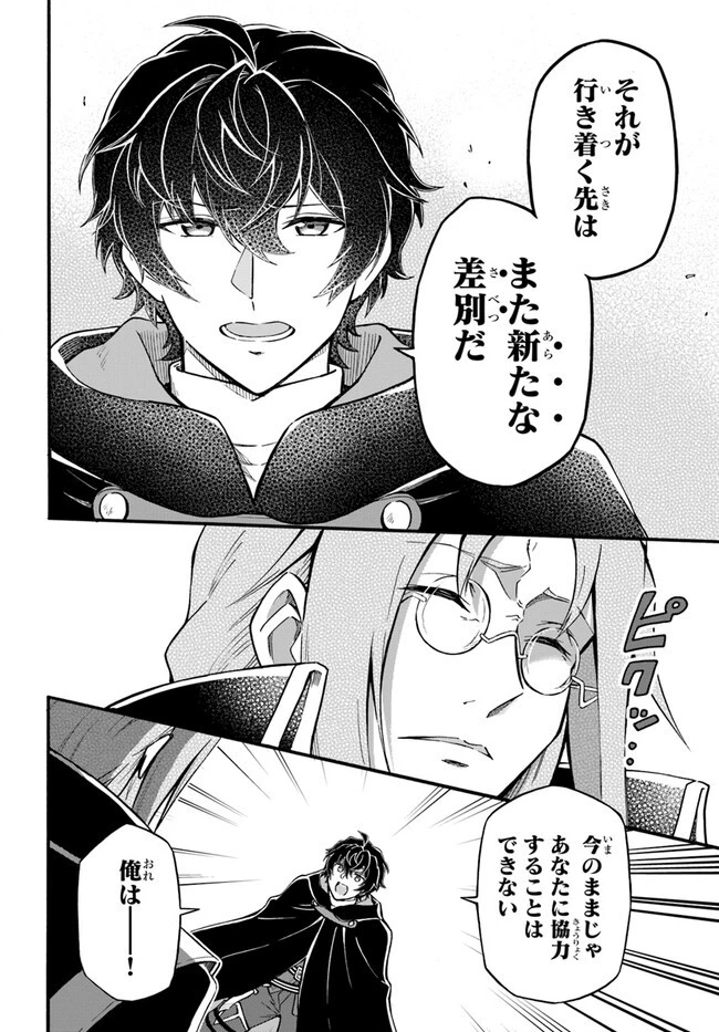 ようこそ『追放者ギルド』へ 第16話 - 8