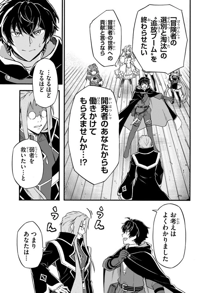 ようこそ『追放者ギルド』へ 第16話 - 9