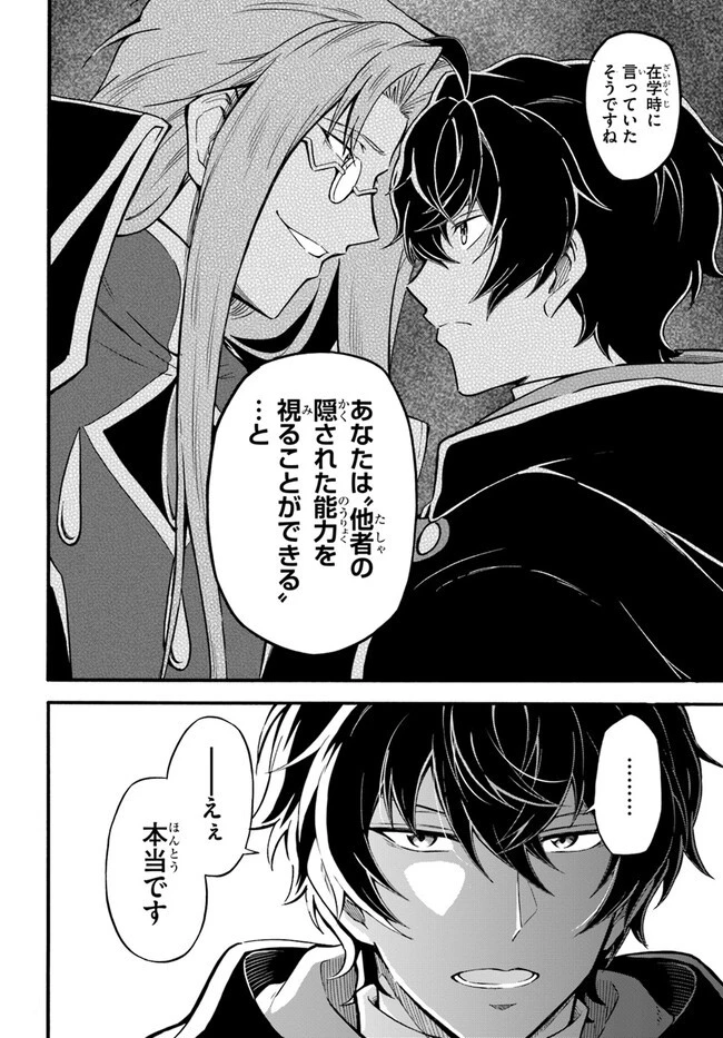 ようこそ『追放者ギルド』へ 第16話 - 12