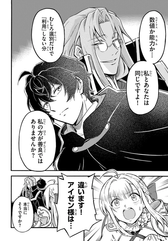 ようこそ『追放者ギルド』へ 第16話 - 14