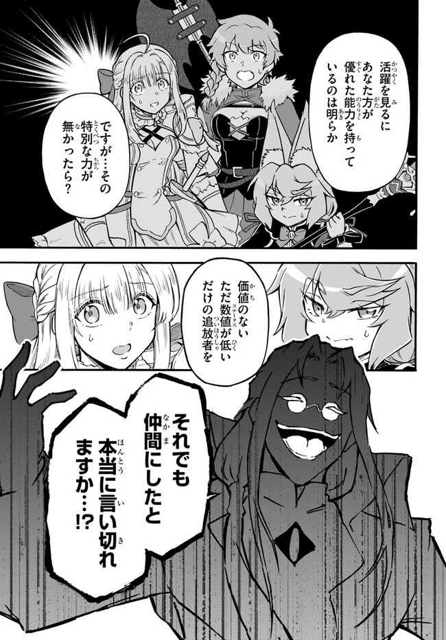 ようこそ『追放者ギルド』へ 第16話 - 15