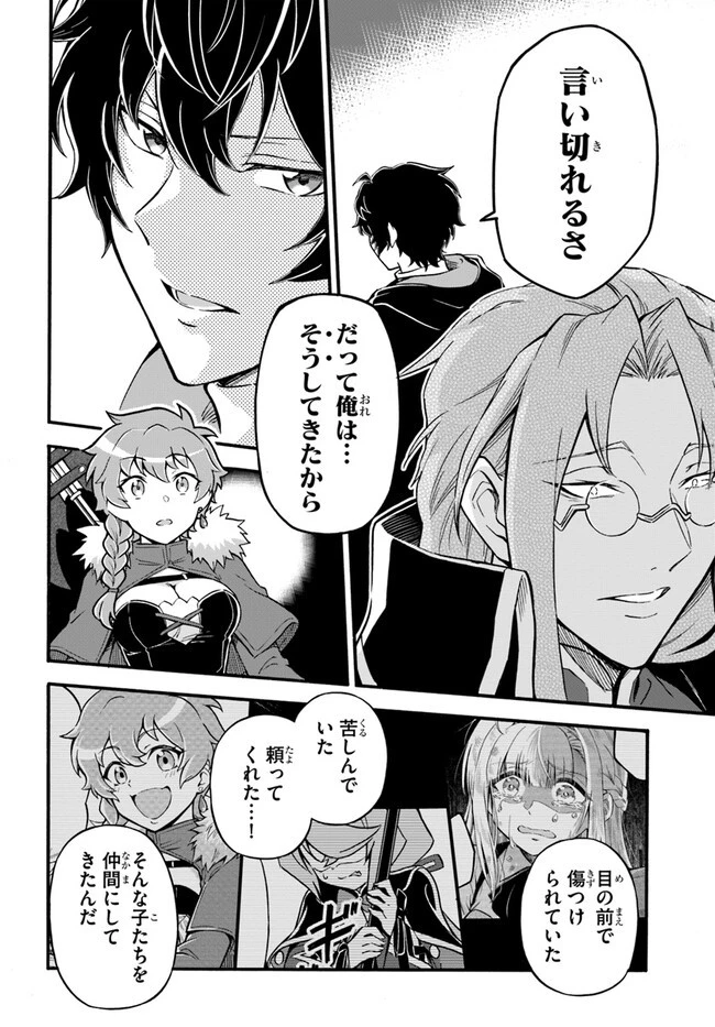 ようこそ『追放者ギルド』へ 第16話 - 16