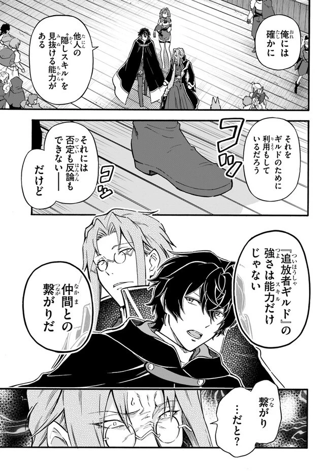 ようこそ『追放者ギルド』へ 第16話 - 17