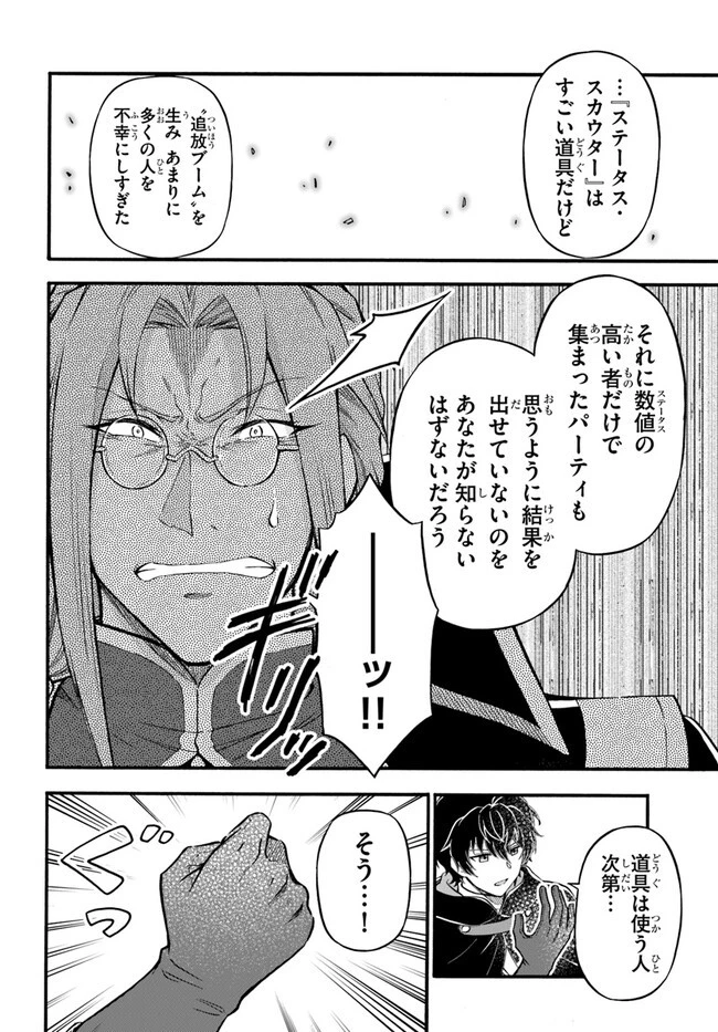 ようこそ『追放者ギルド』へ 第16話 - 18