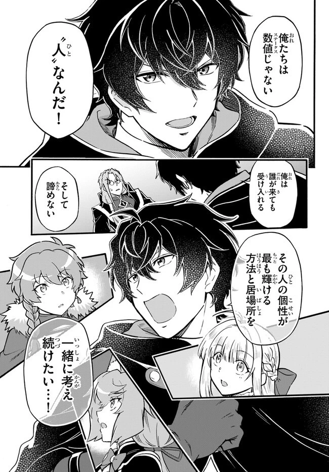 ようこそ『追放者ギルド』へ 第16話 - 19