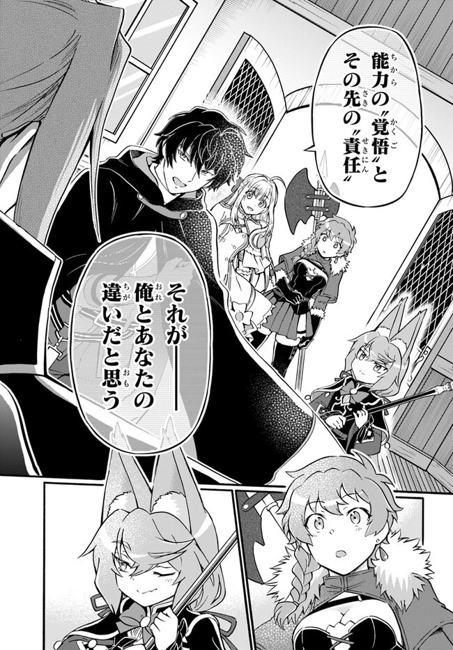 ようこそ『追放者ギルド』へ 第16話 - 20