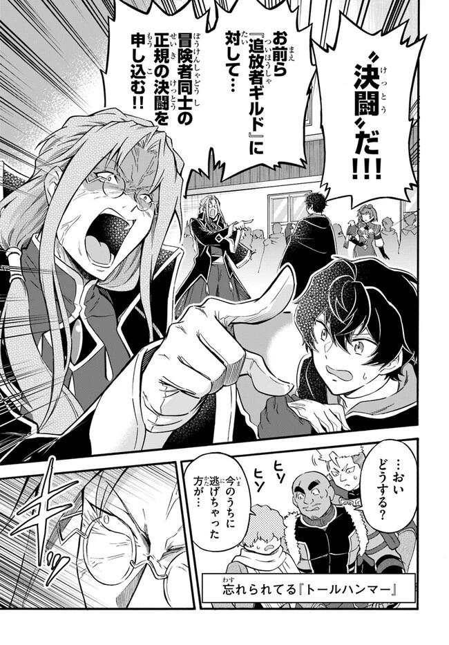 ようこそ『追放者ギルド』へ 第16話 - 23