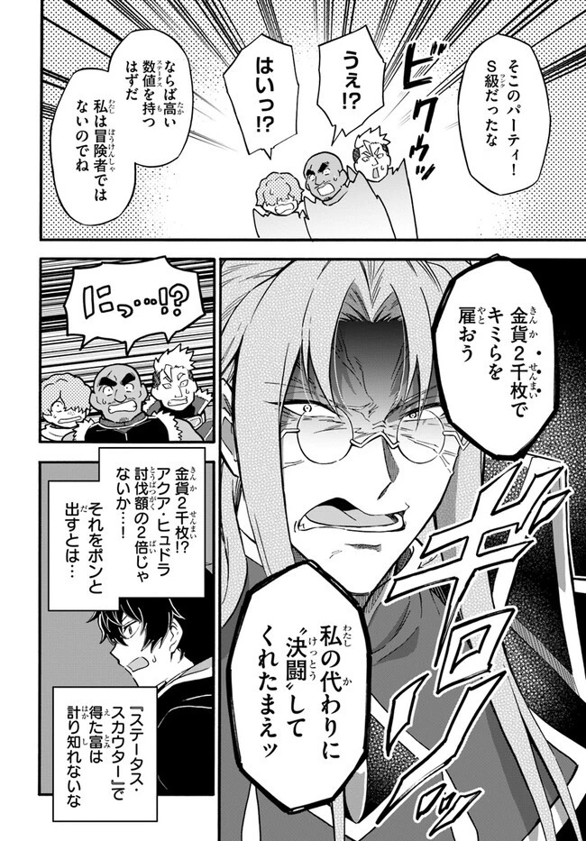 ようこそ『追放者ギルド』へ 第16話 - 24