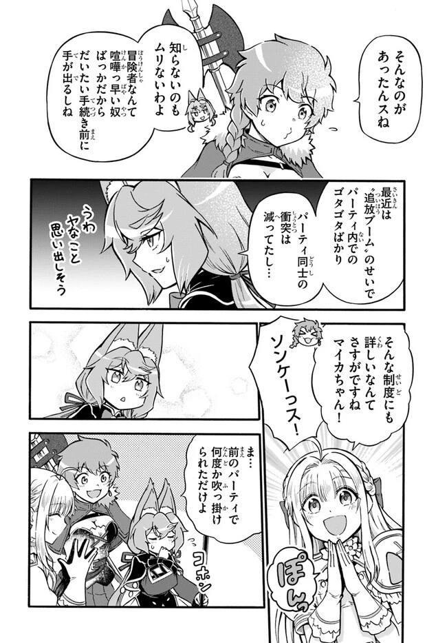 ようこそ『追放者ギルド』へ 第16話 - 26