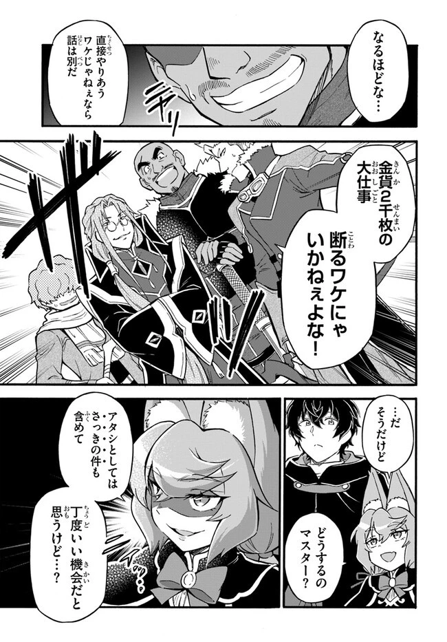 ようこそ『追放者ギルド』へ 第16話 - 27