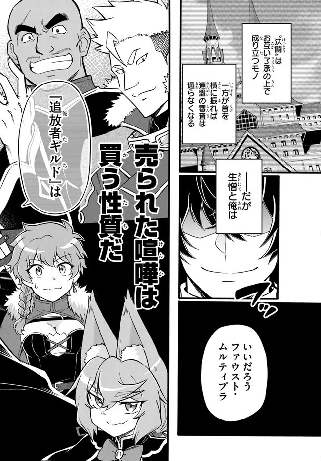 ようこそ『追放者ギルド』へ 第16話 - 28