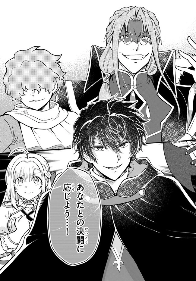 ようこそ『追放者ギルド』へ 第16話 - 29