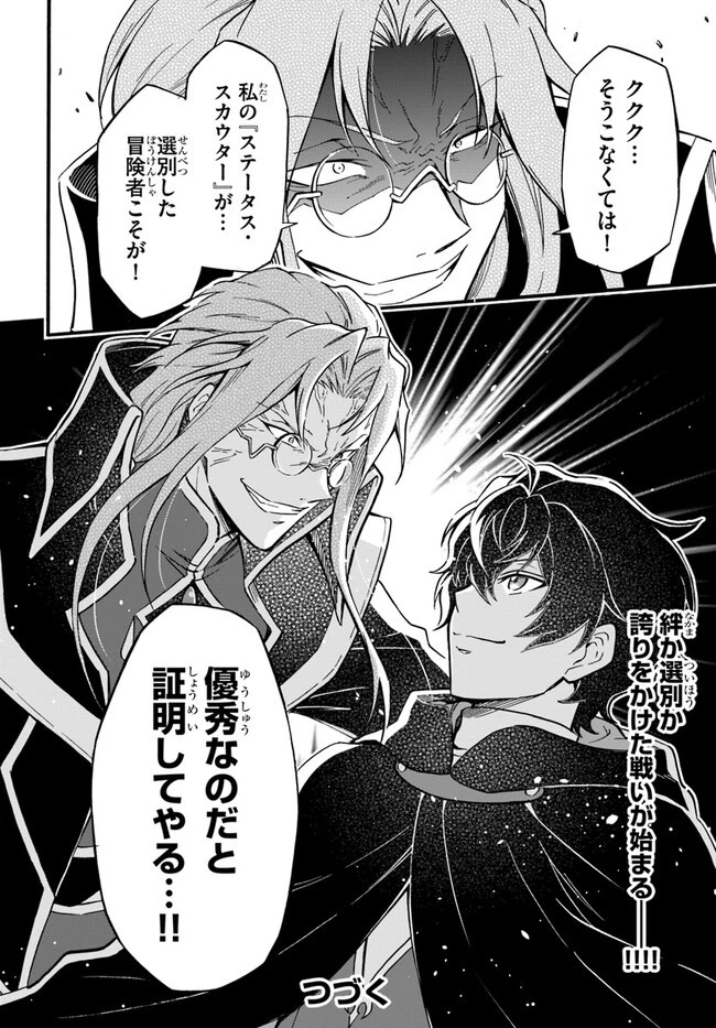 ようこそ『追放者ギルド』へ 第16話 - 30