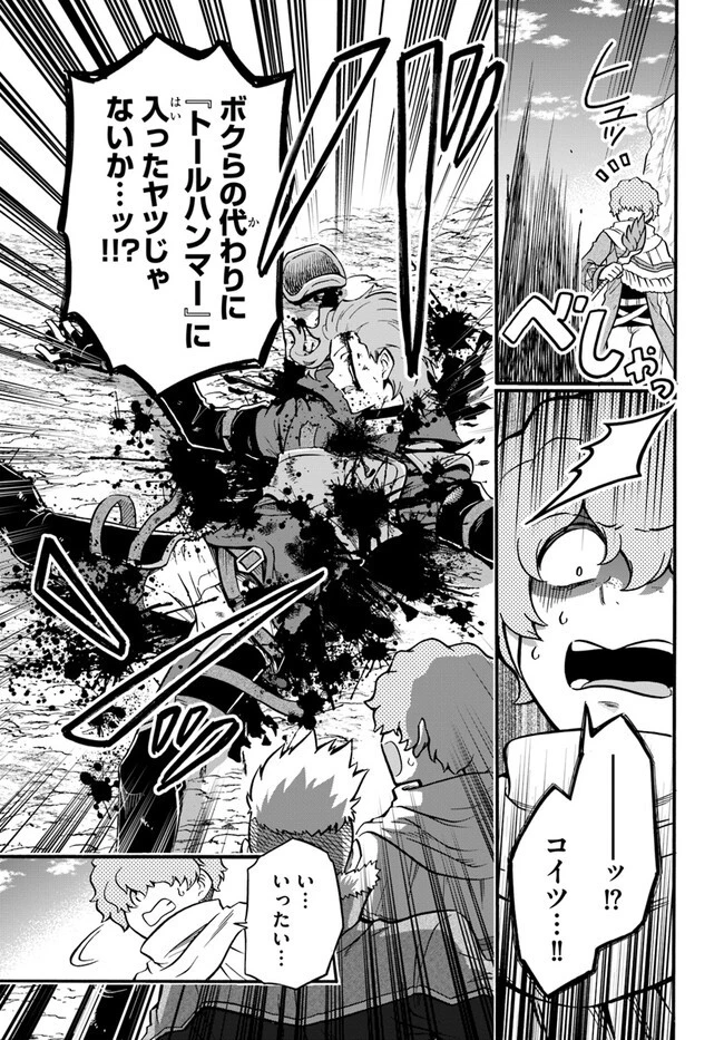 ようこそ『追放者ギルド』へ 第19話 - 3