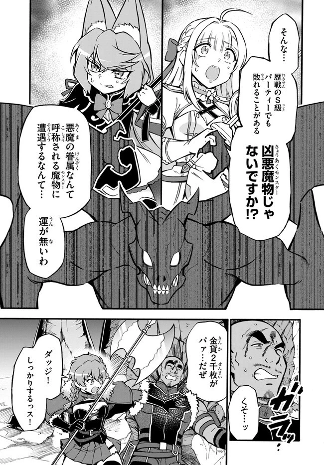 ようこそ『追放者ギルド』へ 第19話 - 7