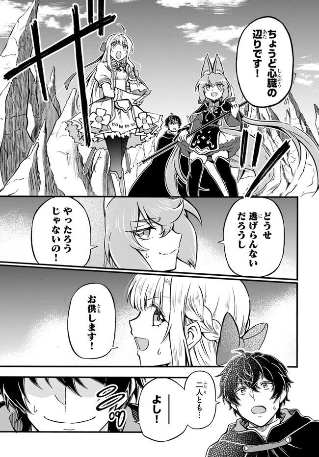 ようこそ『追放者ギルド』へ 第19話 - 9