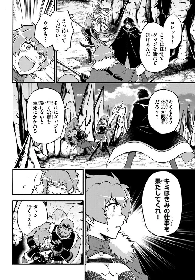 ようこそ『追放者ギルド』へ 第19話 - 10