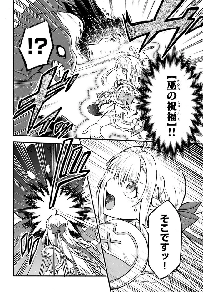 ようこそ『追放者ギルド』へ 第19話 - 14