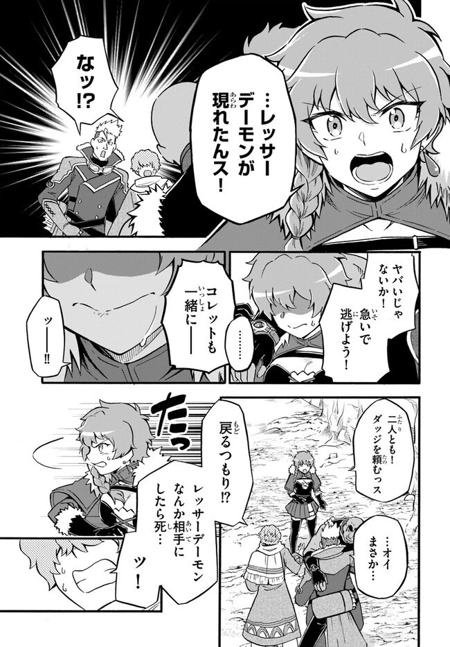 ようこそ『追放者ギルド』へ 第19話 - 23