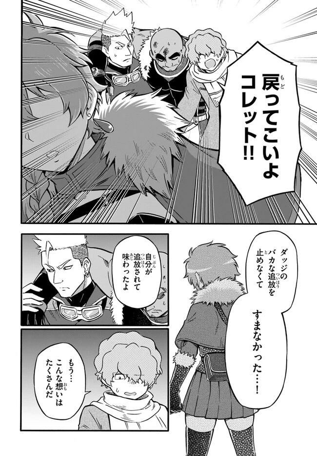 ようこそ『追放者ギルド』へ 第19話 - 24