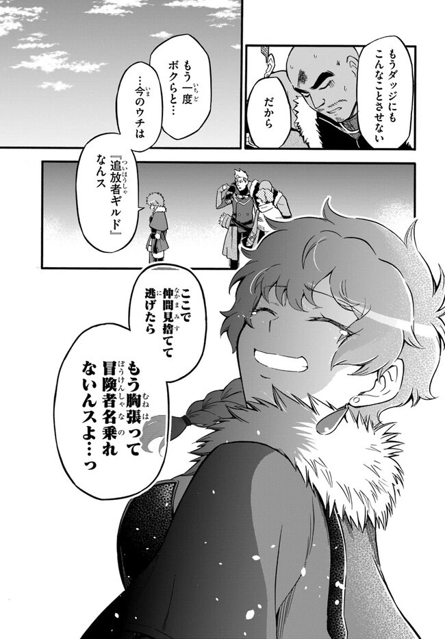 ようこそ『追放者ギルド』へ 第19話 - 25