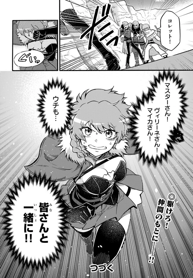 ようこそ『追放者ギルド』へ 第19話 - 26