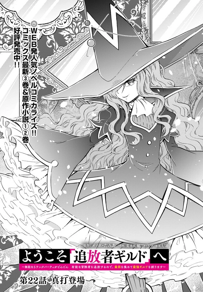 ようこそ『追放者ギルド』へ 第22話 - 2