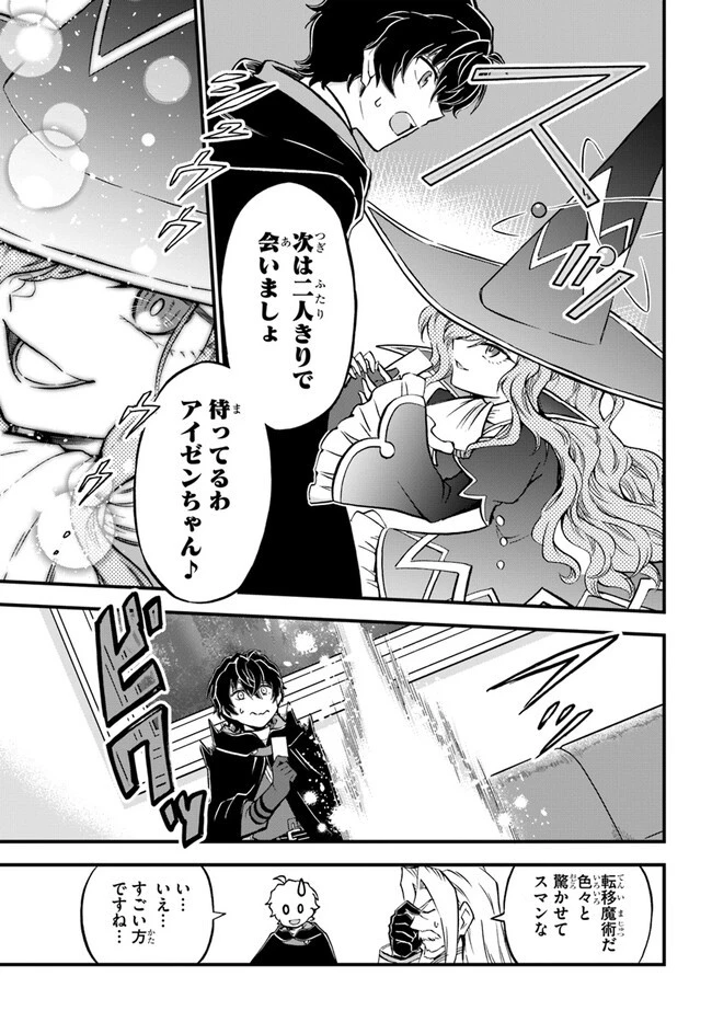 ようこそ『追放者ギルド』へ 第22話 - 5