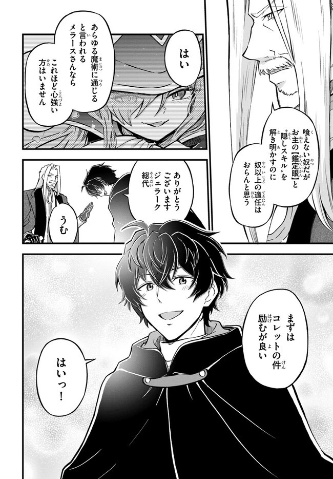 ようこそ『追放者ギルド』へ 第22話 - 6