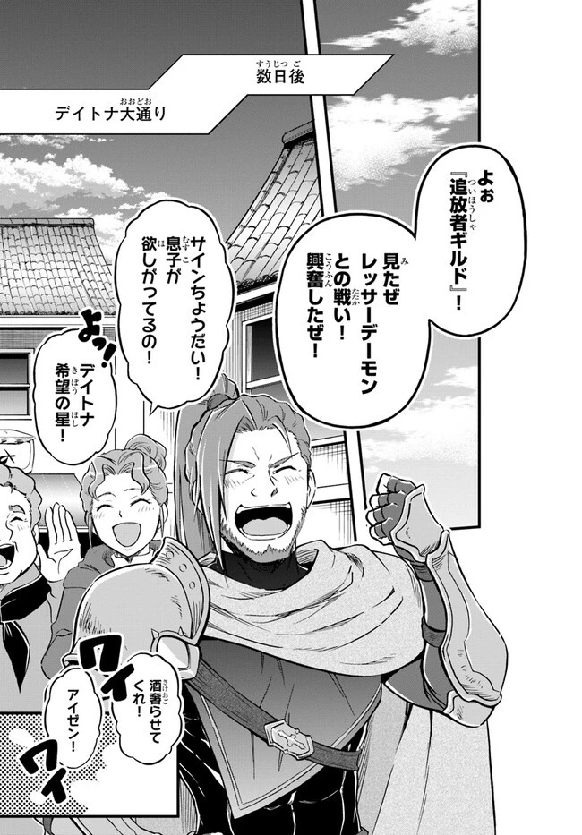 ようこそ『追放者ギルド』へ 第22話 - 7