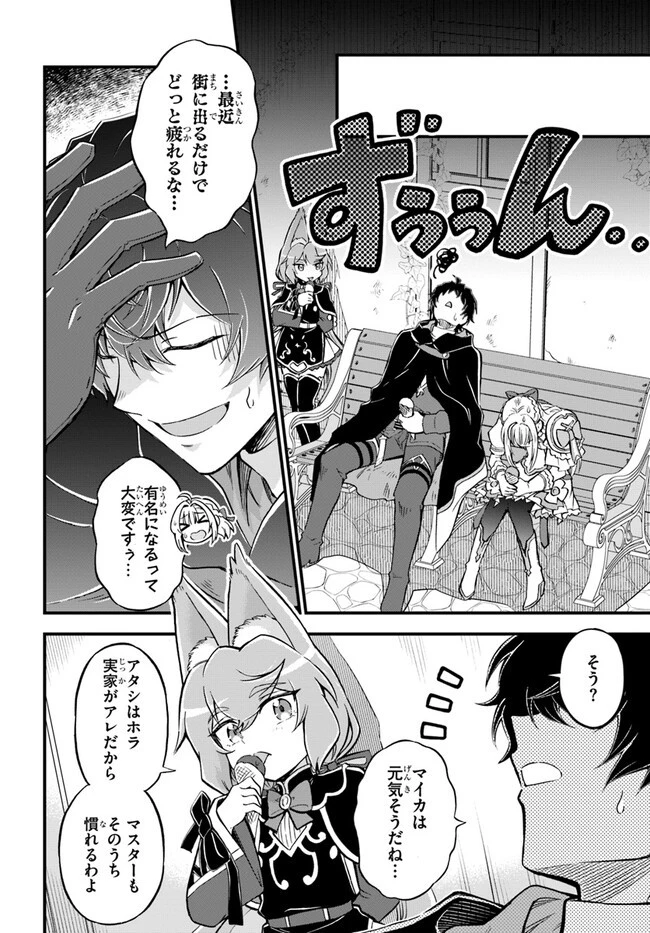 ようこそ『追放者ギルド』へ 第22話 - 8