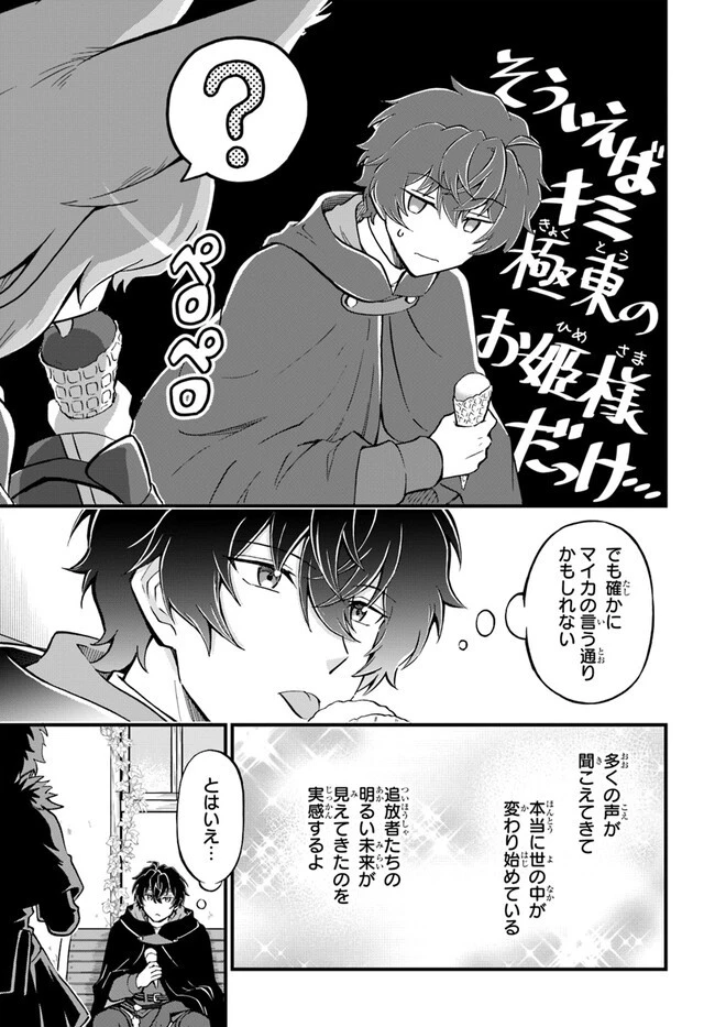 ようこそ『追放者ギルド』へ 第22話 - 9