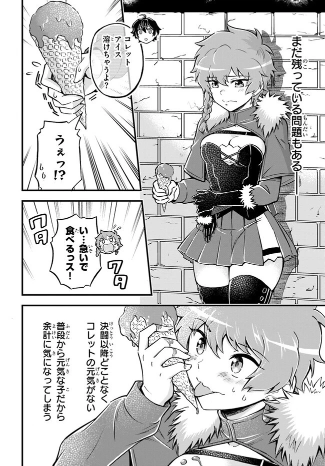 ようこそ『追放者ギルド』へ 第22話 - 10