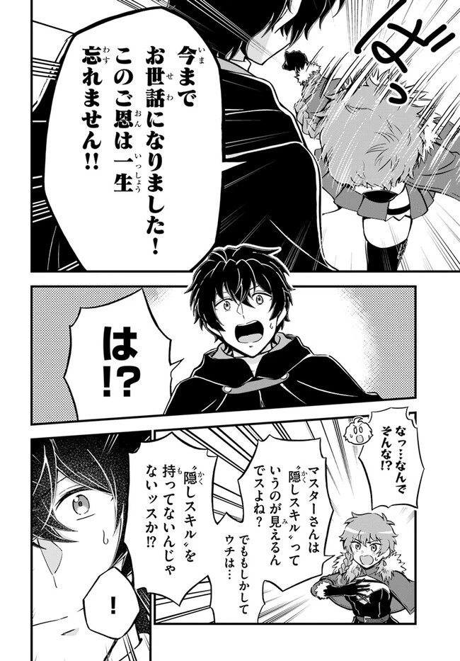 ようこそ『追放者ギルド』へ 第22話 - 14